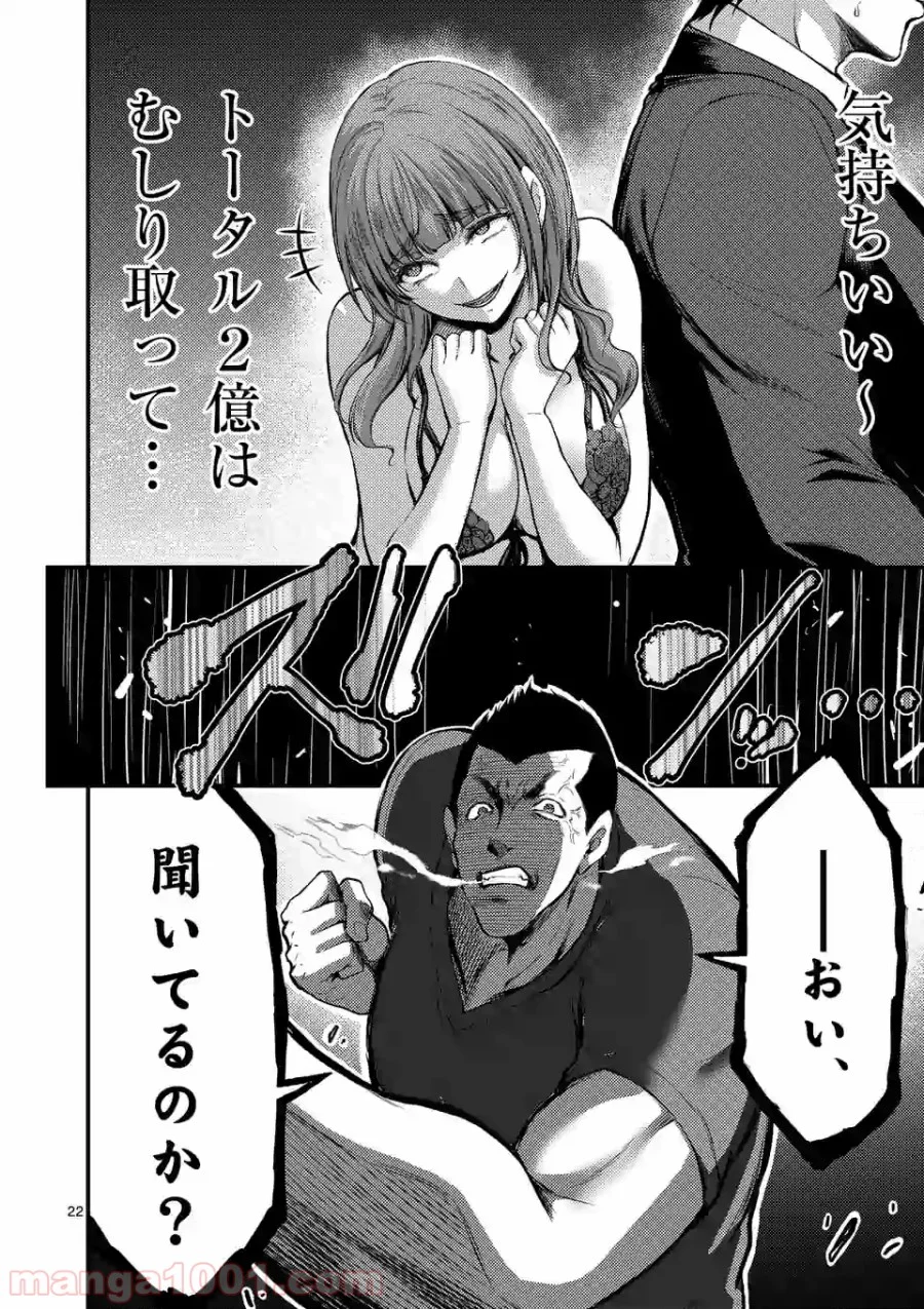 ドクザクラ 第14.2話 - Trang 5