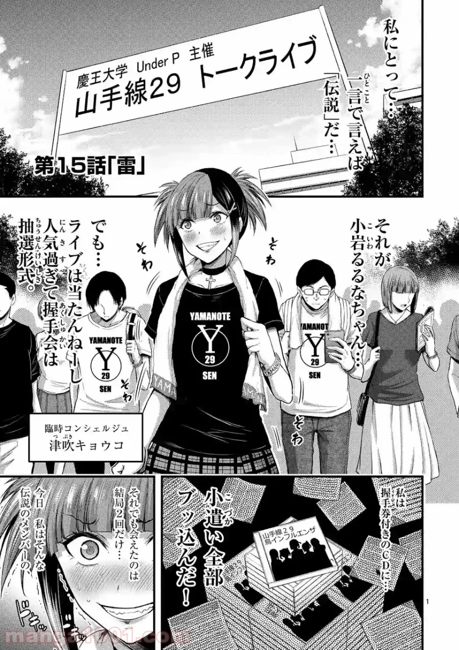 ドクザクラ 第15.1話 - Trang 1