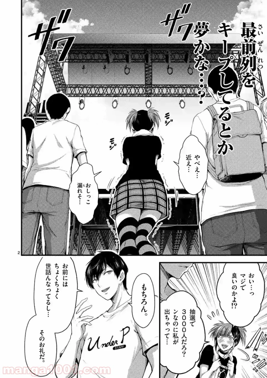 ドクザクラ 第15.1話 - Trang 2