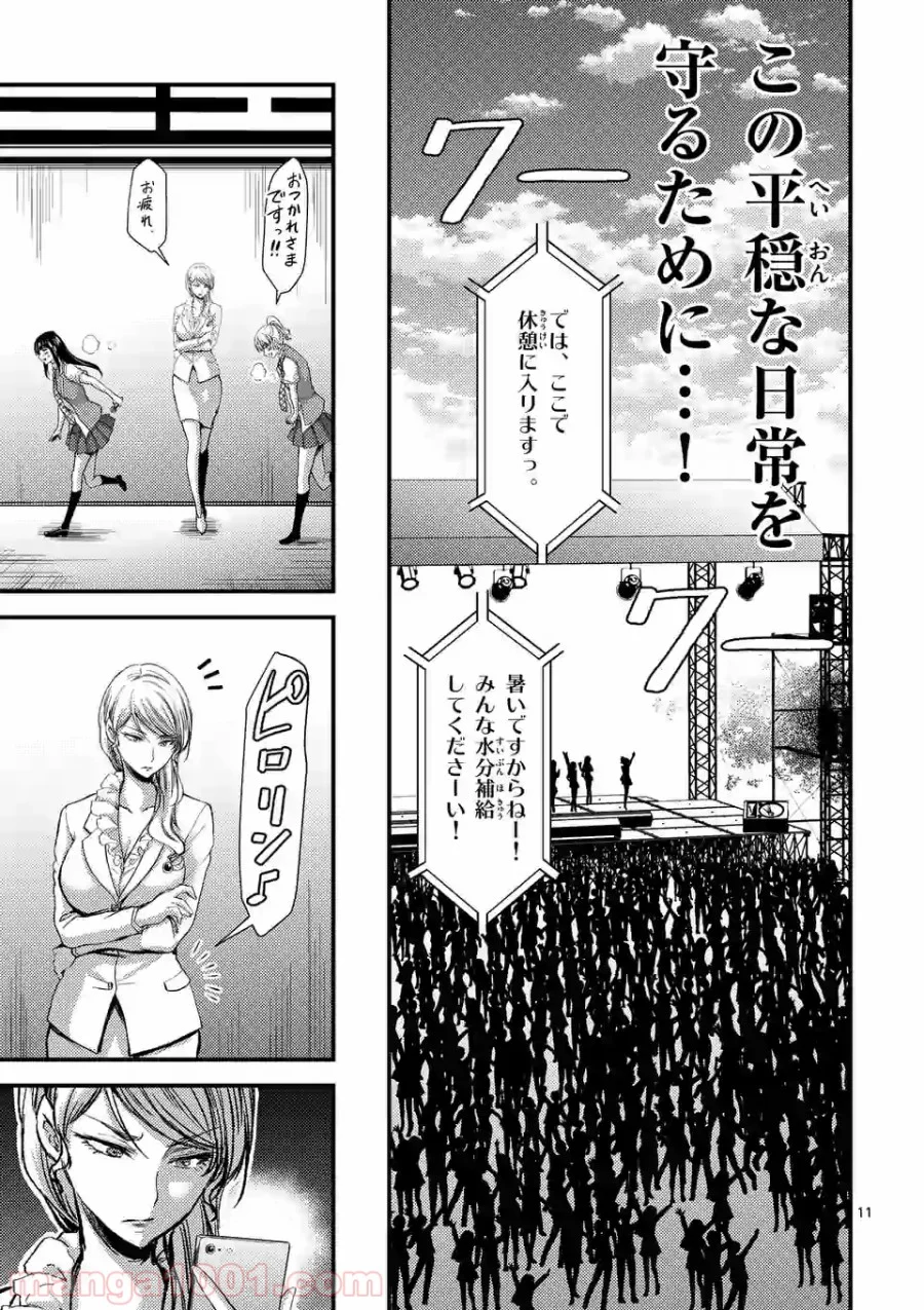 ドクザクラ 第15.1話 - Trang 11