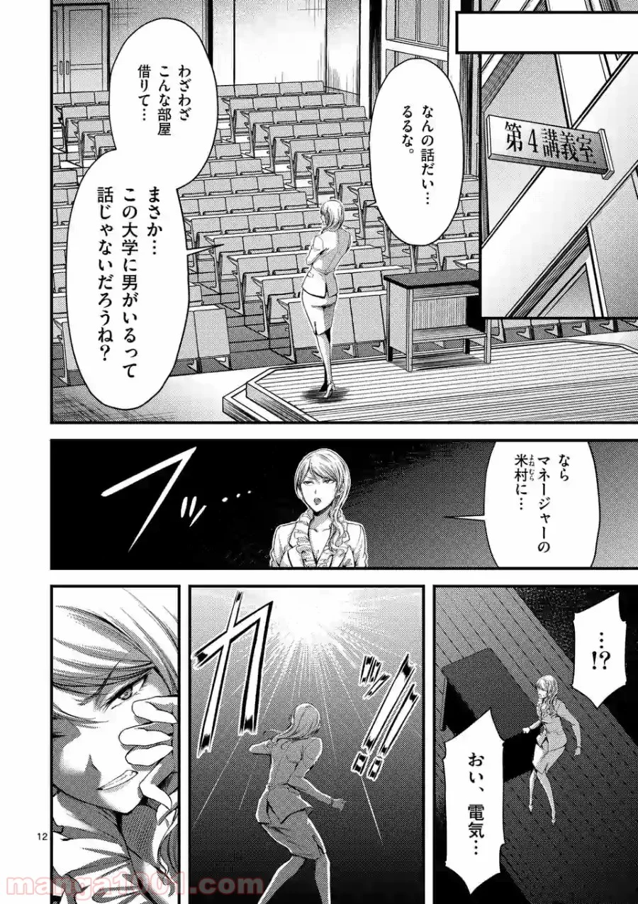 ドクザクラ 第15.1話 - Trang 12