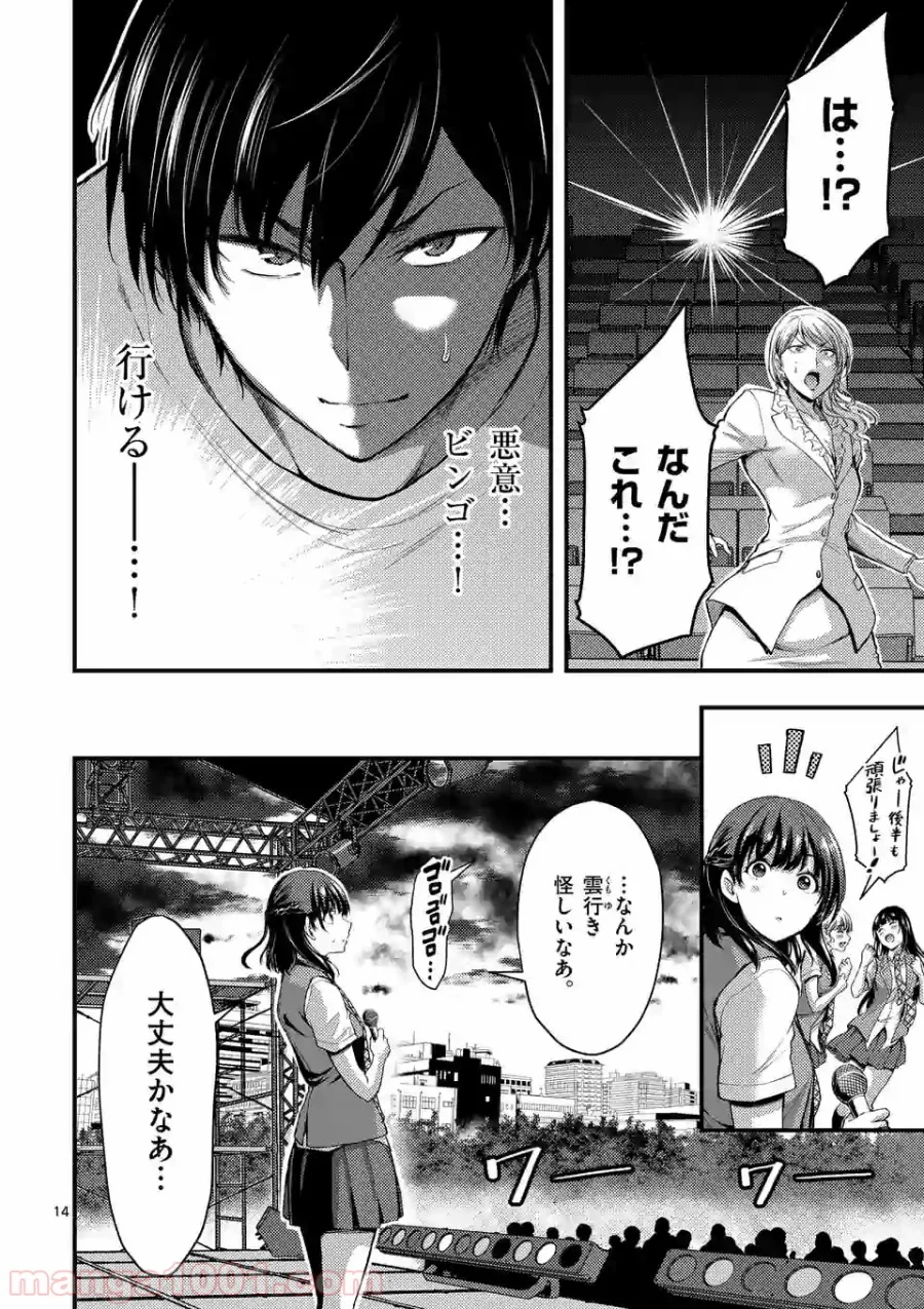 ドクザクラ 第15.1話 - Trang 14