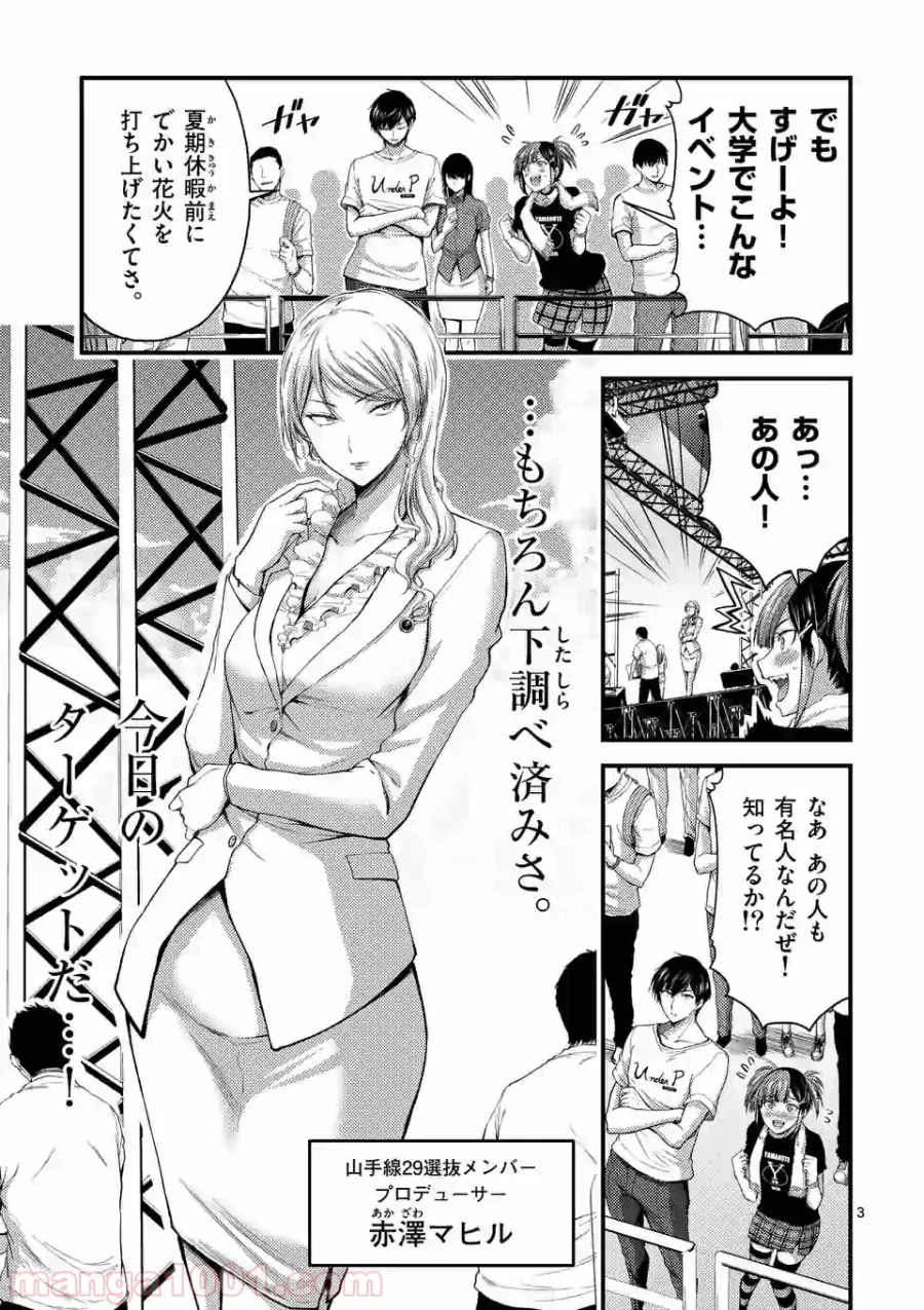 ドクザクラ 第15.1話 - Trang 3