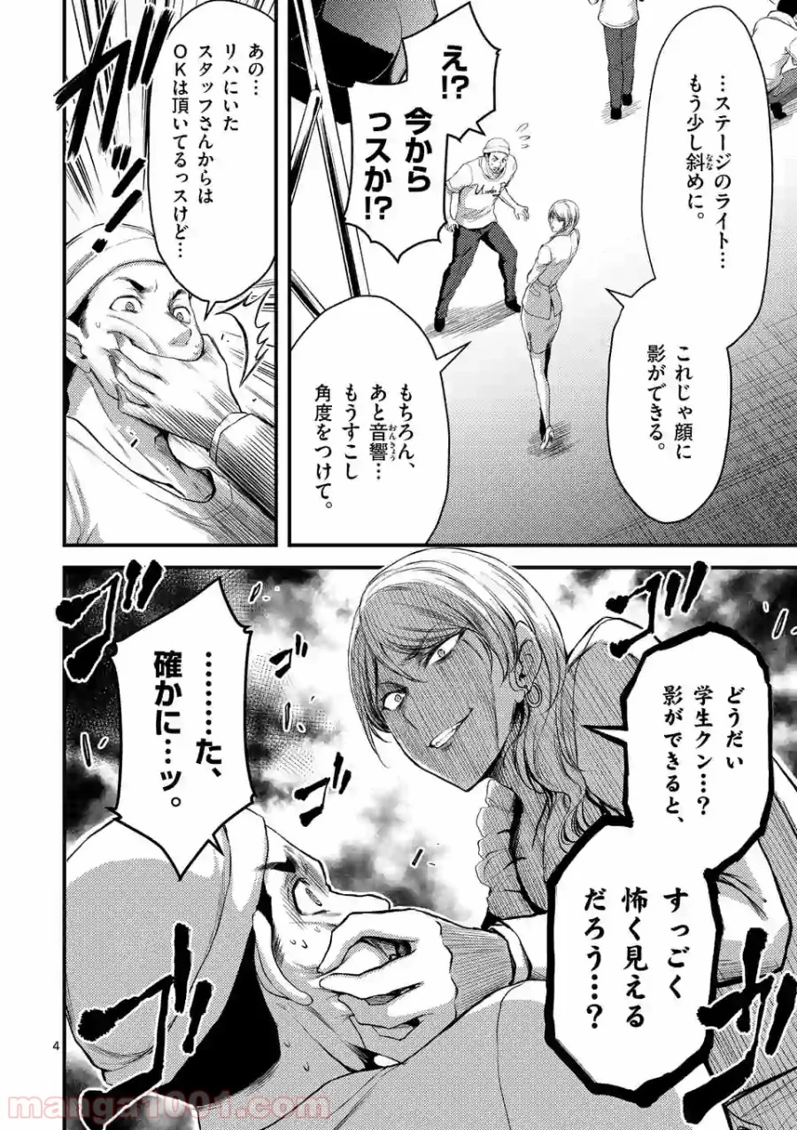 ドクザクラ 第15.1話 - Trang 4