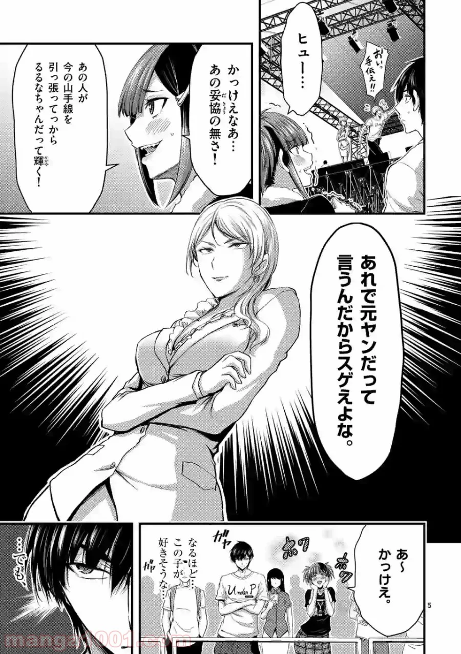 ドクザクラ 第15.1話 - Trang 5