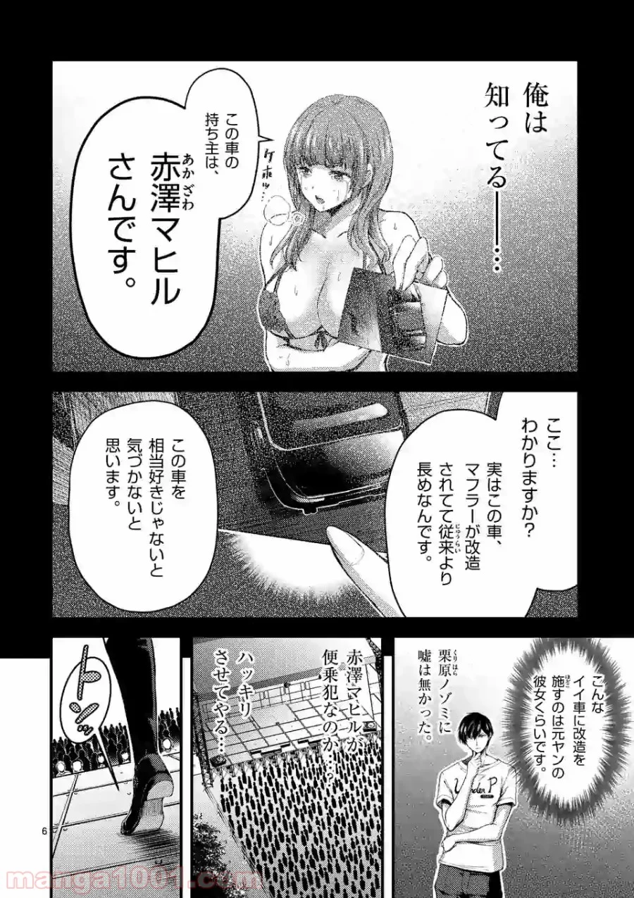 ドクザクラ 第15.1話 - Trang 6
