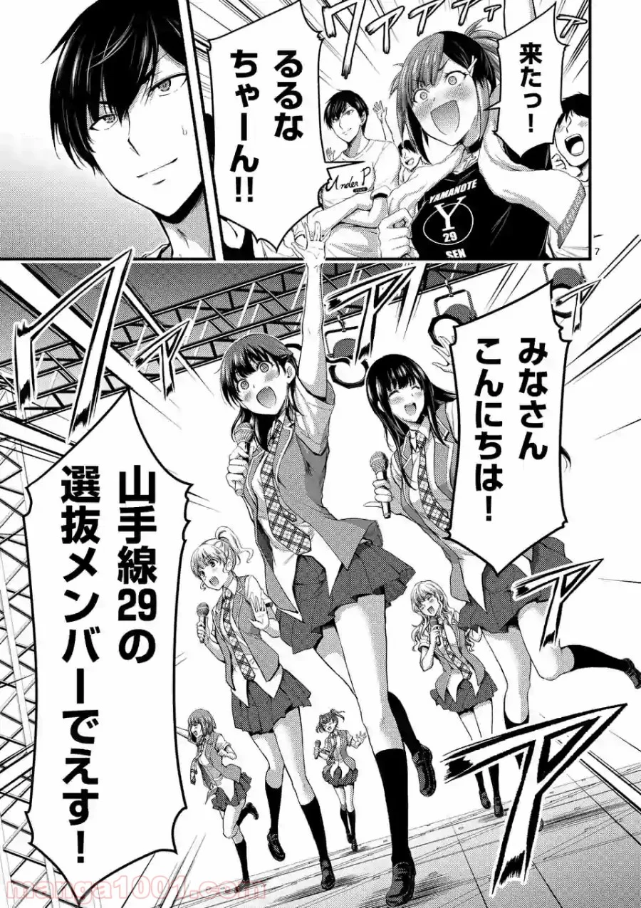 ドクザクラ 第15.1話 - Trang 7
