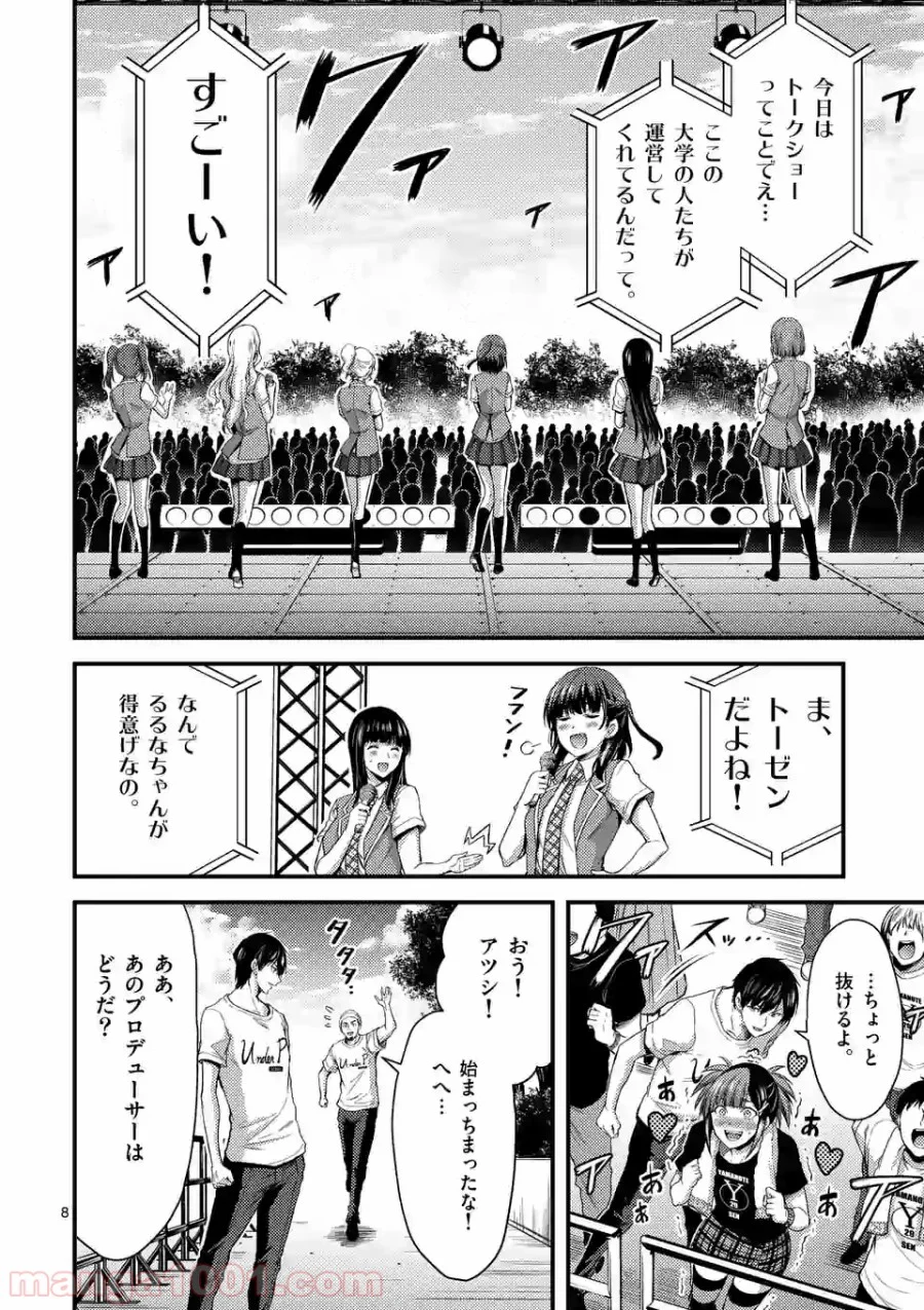 ドクザクラ 第15.1話 - Trang 8