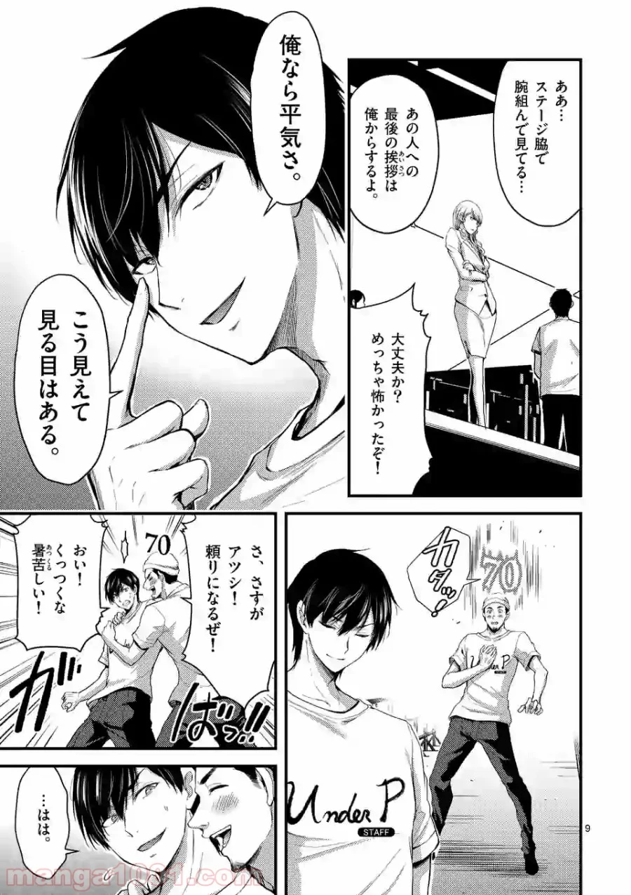 ドクザクラ 第15.1話 - Trang 9