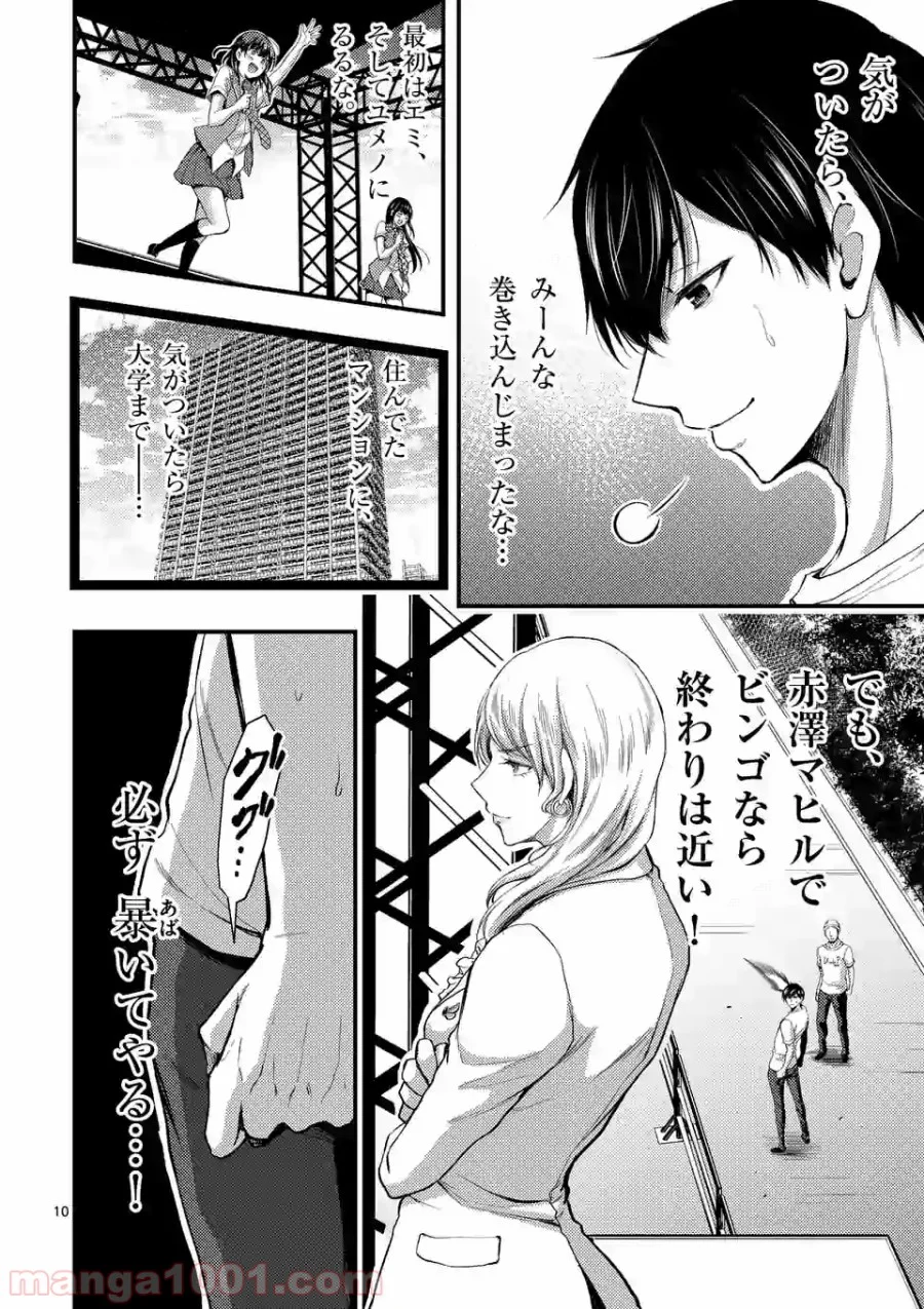ドクザクラ 第15.1話 - Trang 10