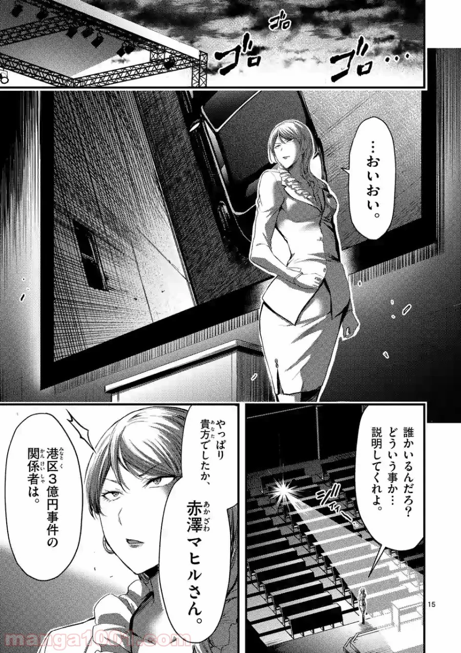 ドクザクラ 第15.2話 - Trang 1