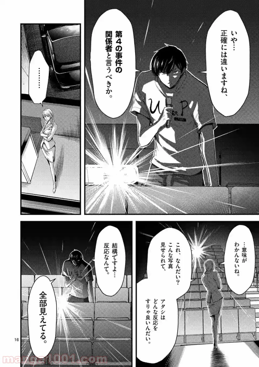 ドクザクラ 第15.2話 - Trang 2