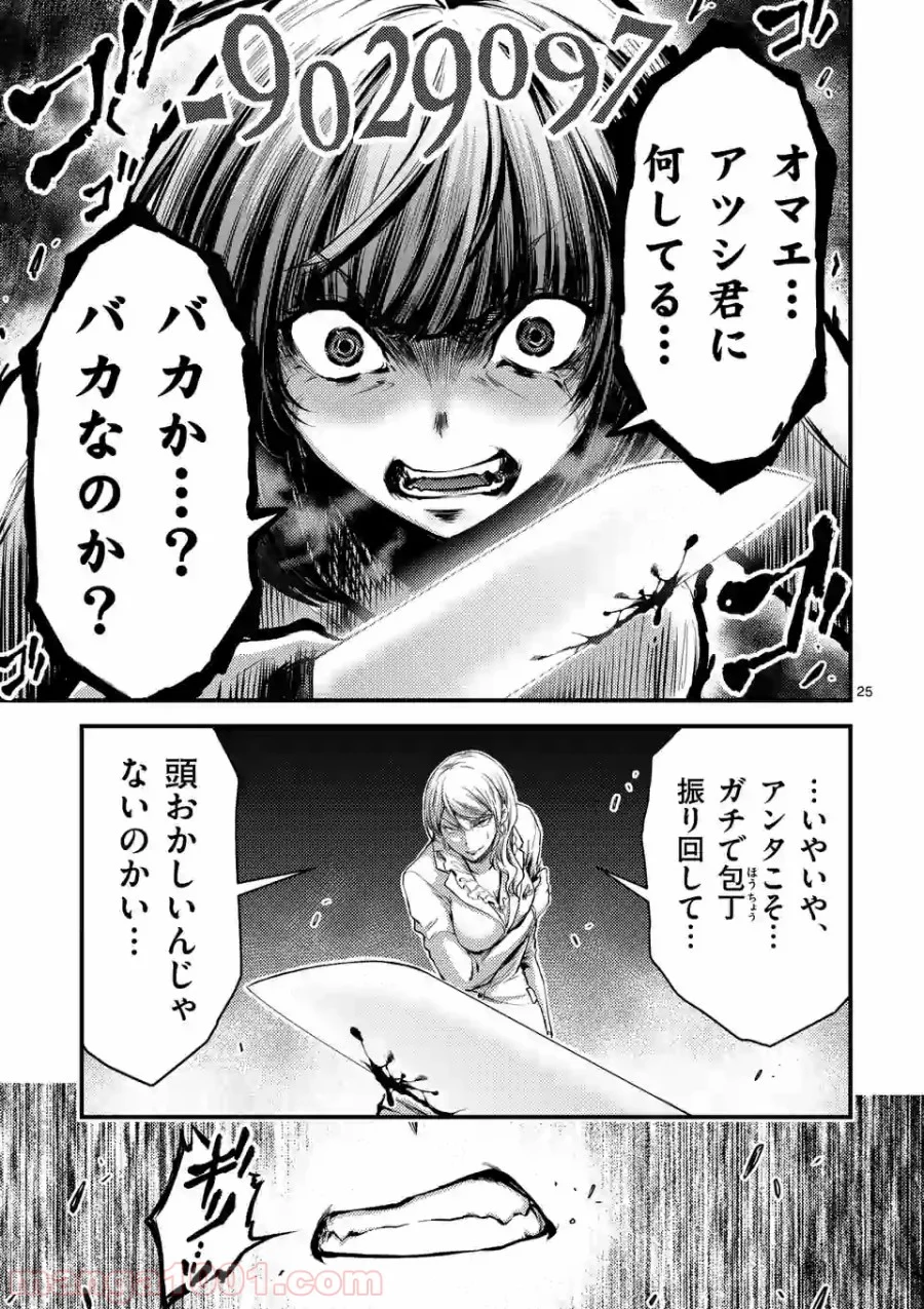 ドクザクラ 第15.2話 - Trang 11
