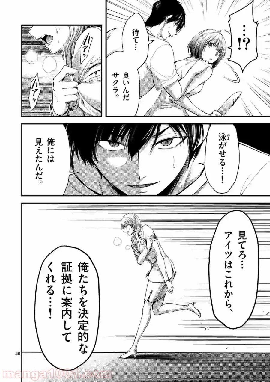 ドクザクラ 第15.2話 - Trang 14