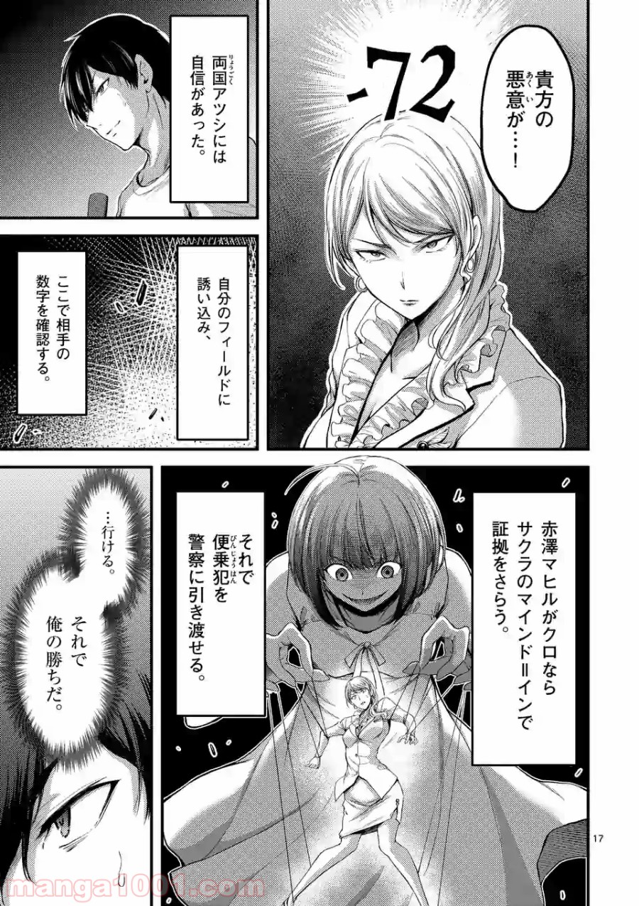 ドクザクラ 第15.2話 - Trang 3
