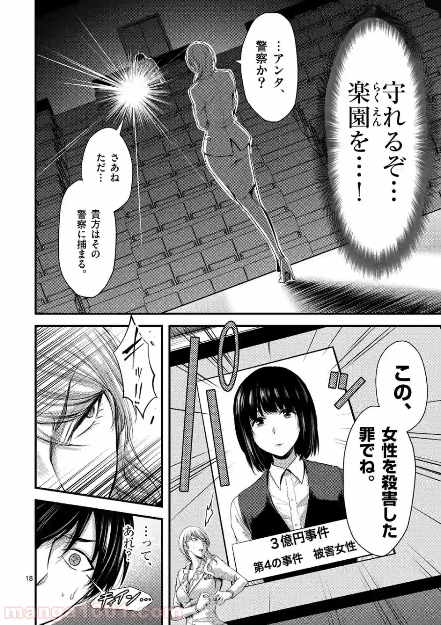 ドクザクラ 第15.2話 - Trang 4
