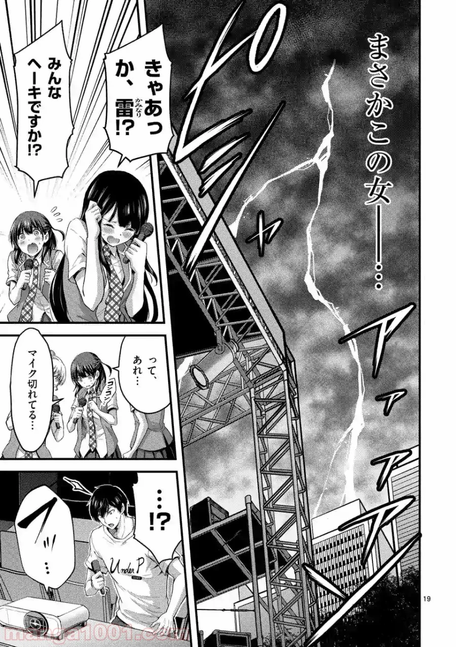 ドクザクラ 第15.2話 - Trang 5