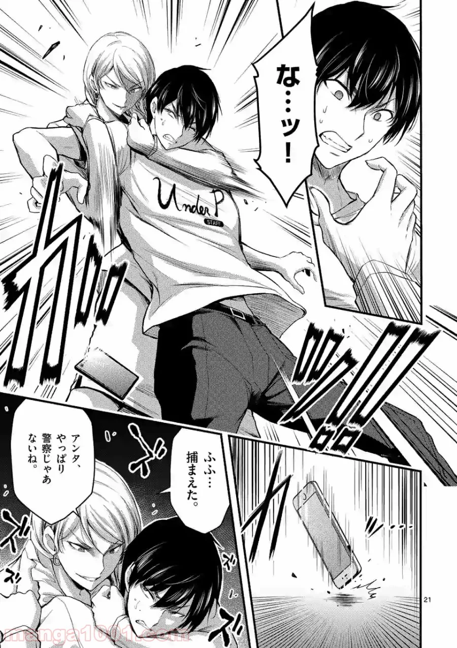 ドクザクラ 第15.2話 - Trang 7