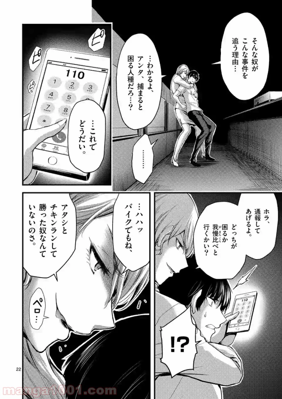 ドクザクラ 第15.2話 - Trang 8