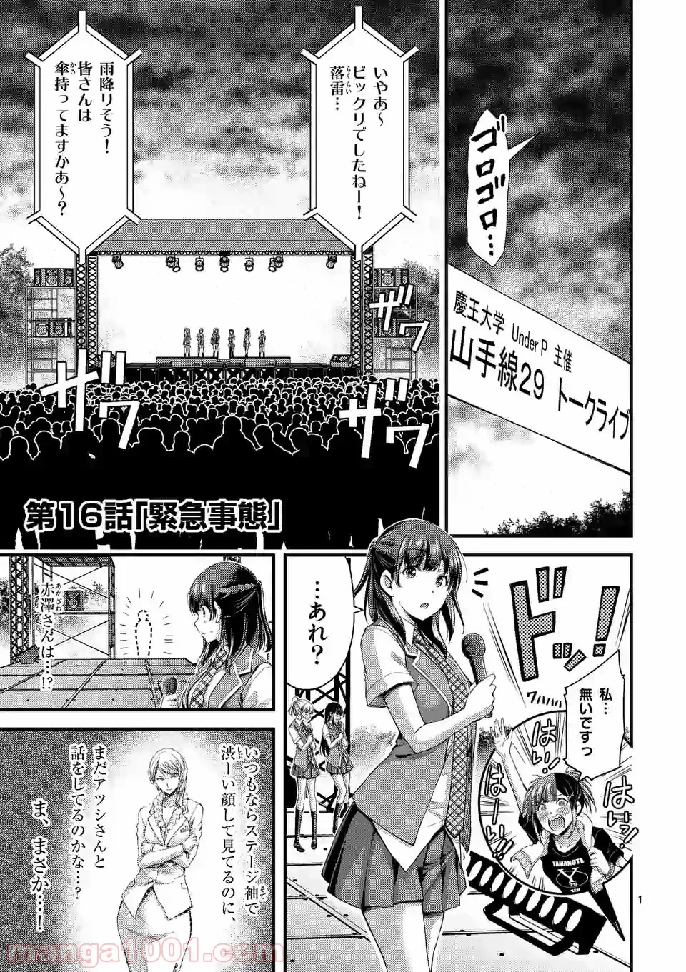 ドクザクラ 第16.1話 - Trang 1