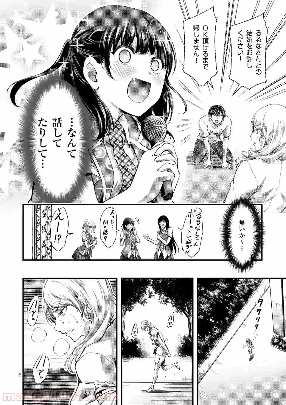 ドクザクラ 第16.1話 - Trang 2