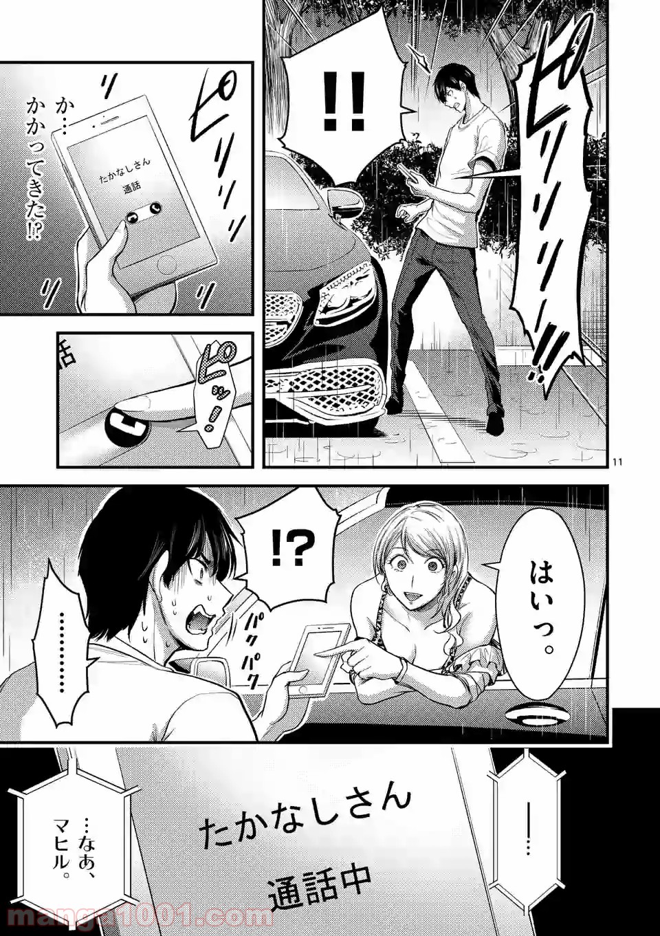 ドクザクラ 第16.1話 - Trang 11
