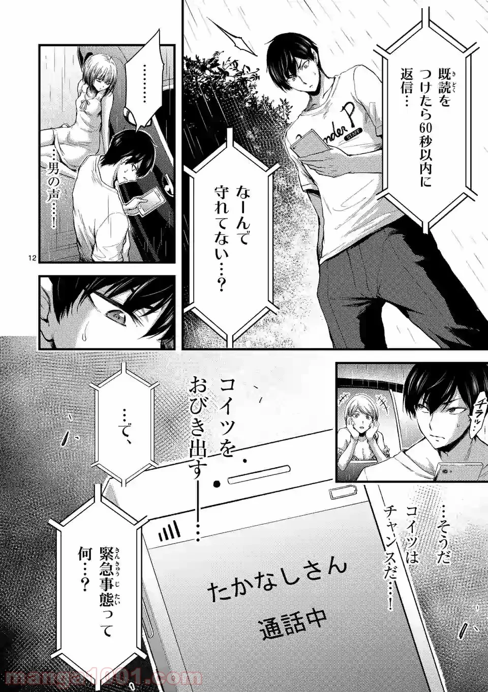 ドクザクラ 第16.1話 - Trang 12