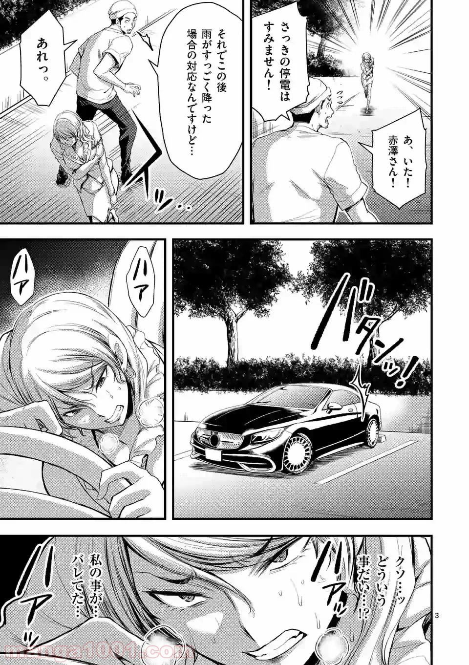 ドクザクラ 第16.1話 - Trang 3