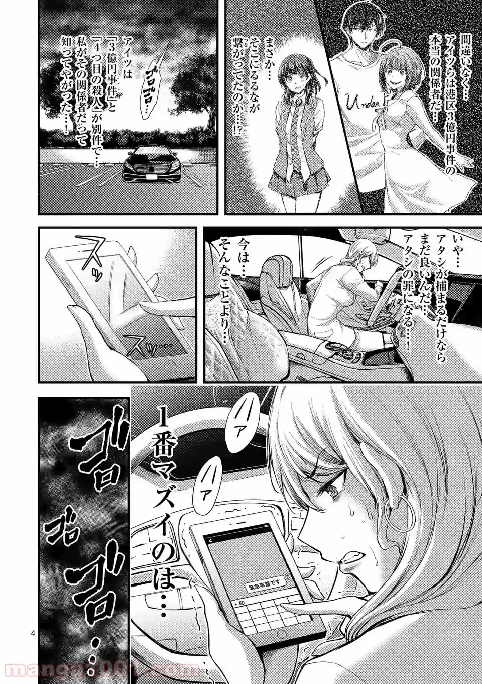 ドクザクラ 第16.1話 - Trang 4