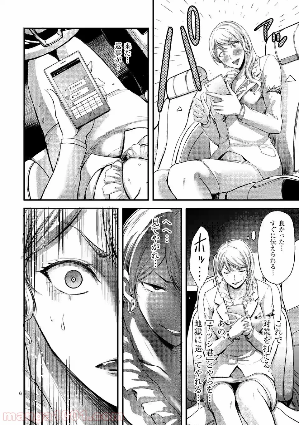 ドクザクラ 第16.1話 - Trang 6