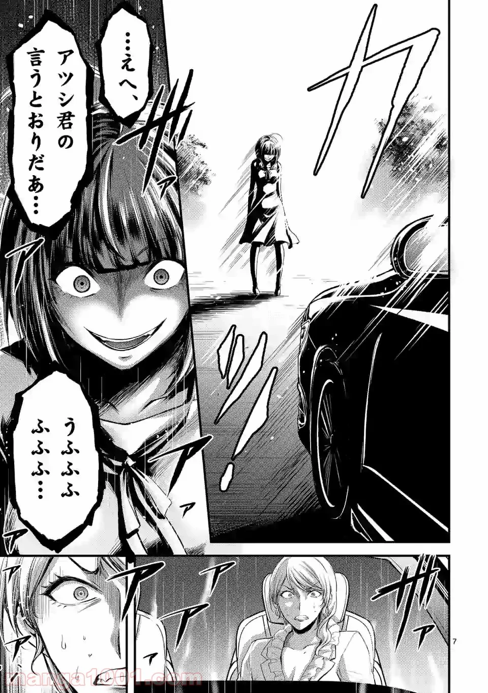 ドクザクラ 第16.1話 - Trang 7