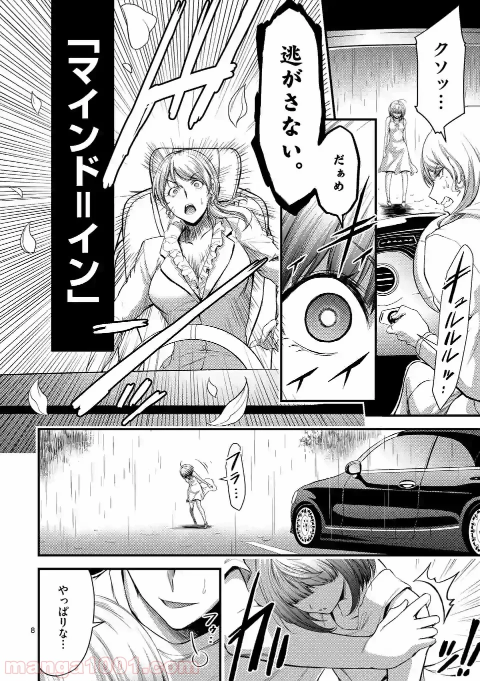 ドクザクラ 第16.1話 - Trang 8