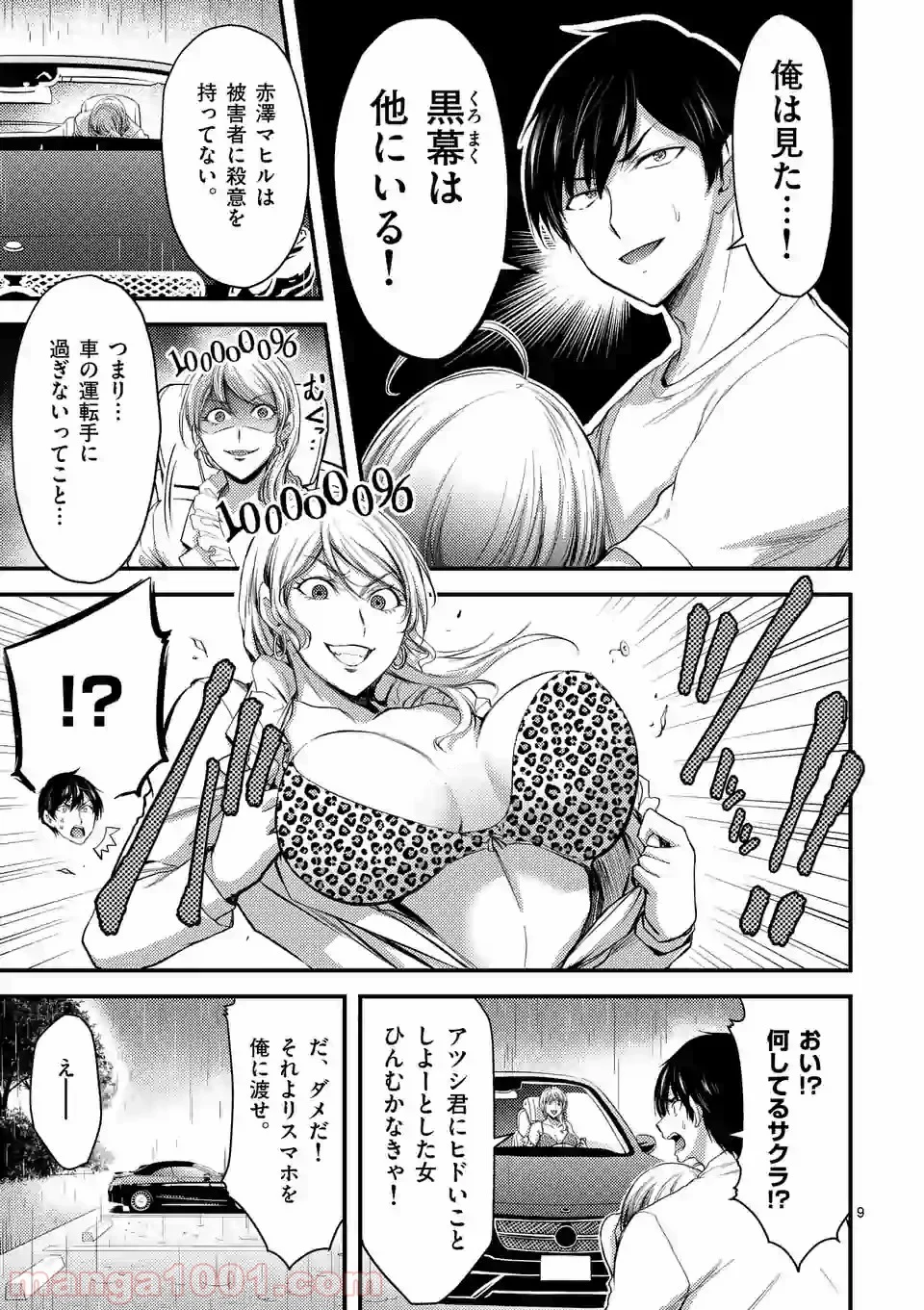 ドクザクラ 第16.1話 - Trang 9