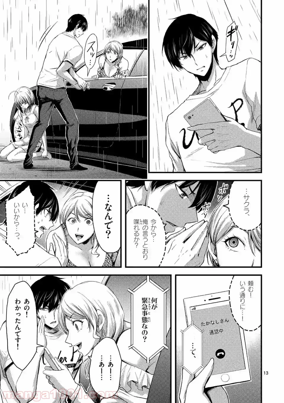 ドクザクラ 第16.2話 - Trang 1