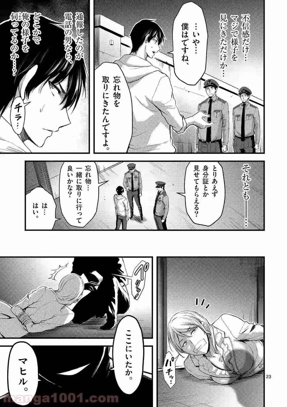 ドクザクラ 第16.2話 - Trang 11