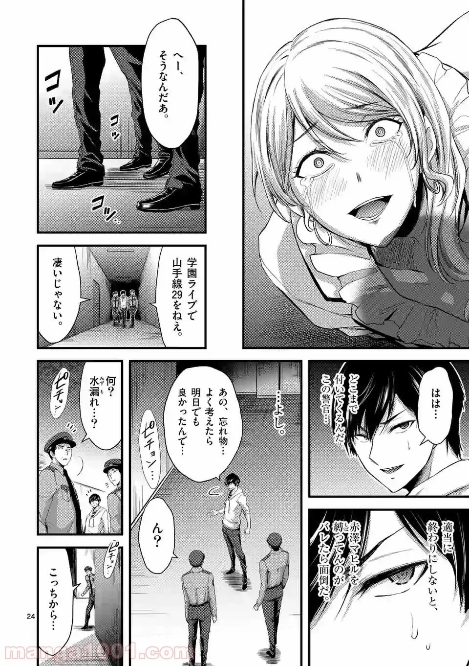 ドクザクラ 第16.2話 - Trang 12