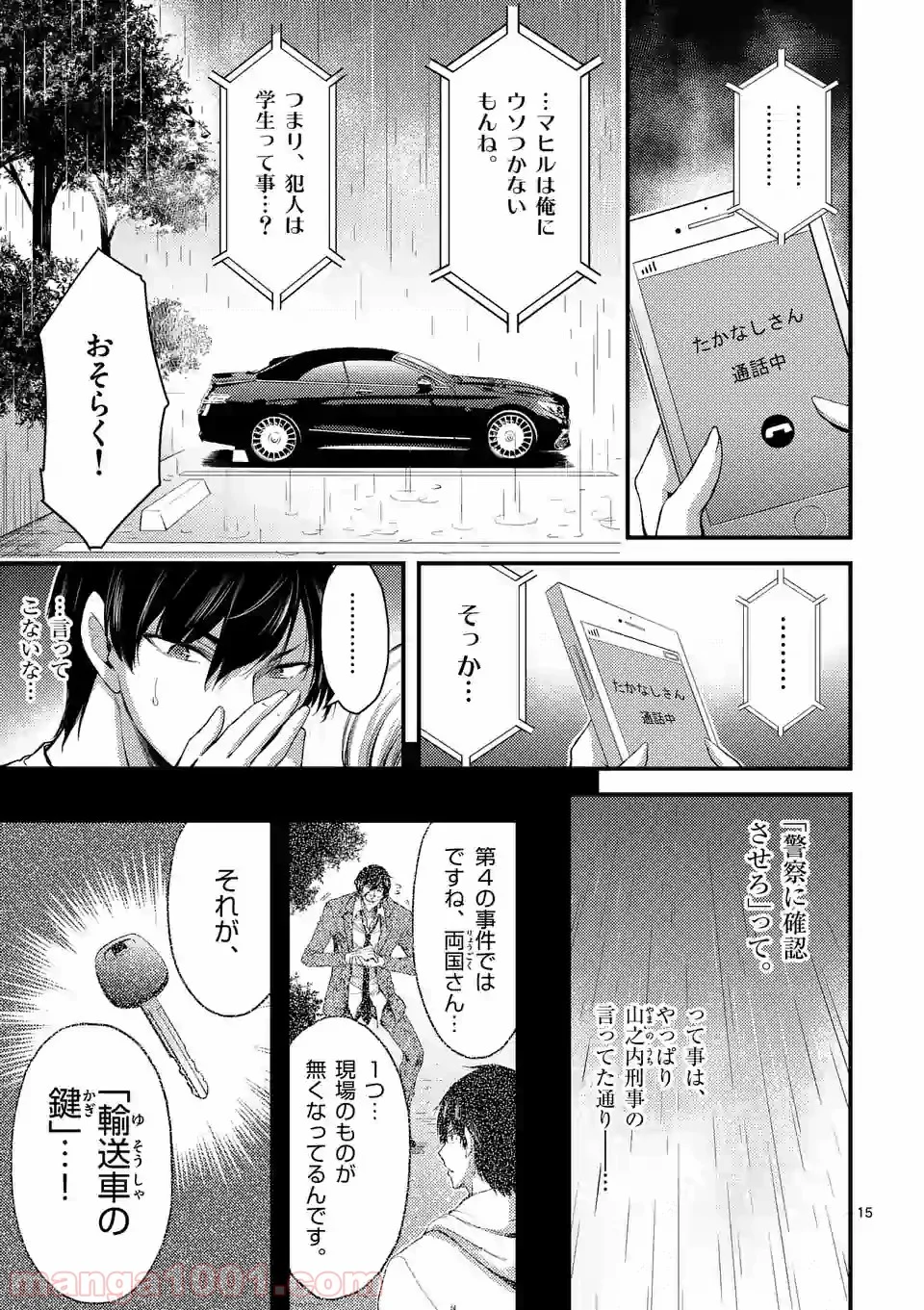 ドクザクラ 第16.2話 - Trang 3