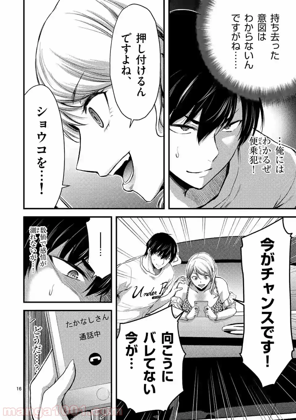 ドクザクラ 第16.2話 - Trang 4