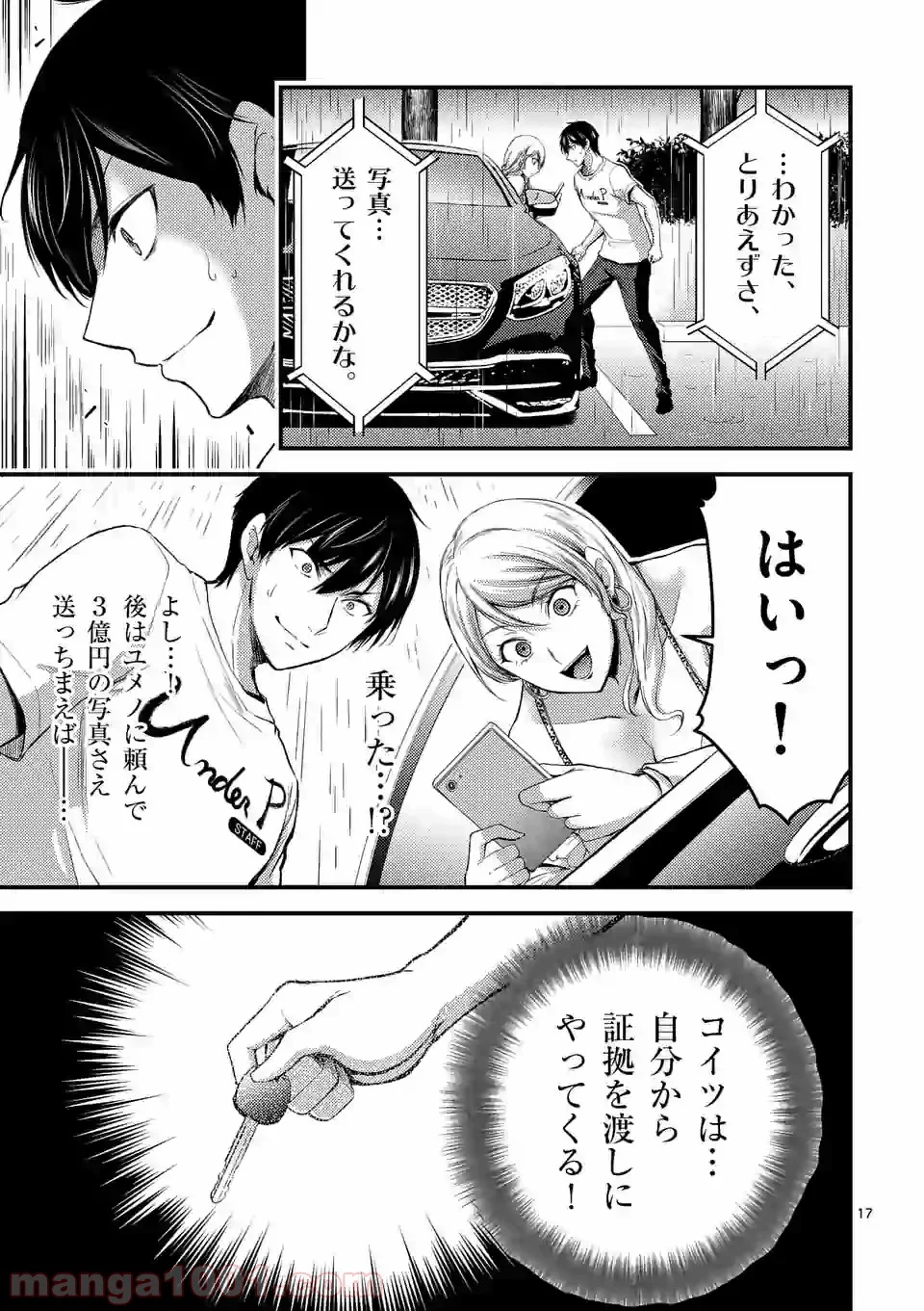 ドクザクラ 第16.2話 - Trang 5