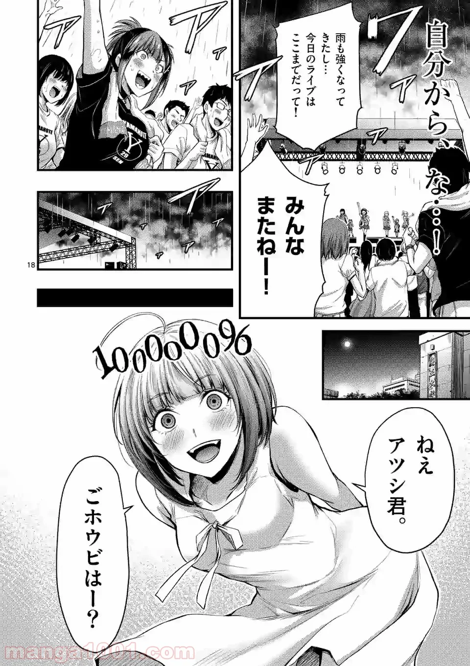 ドクザクラ 第16.2話 - Trang 6