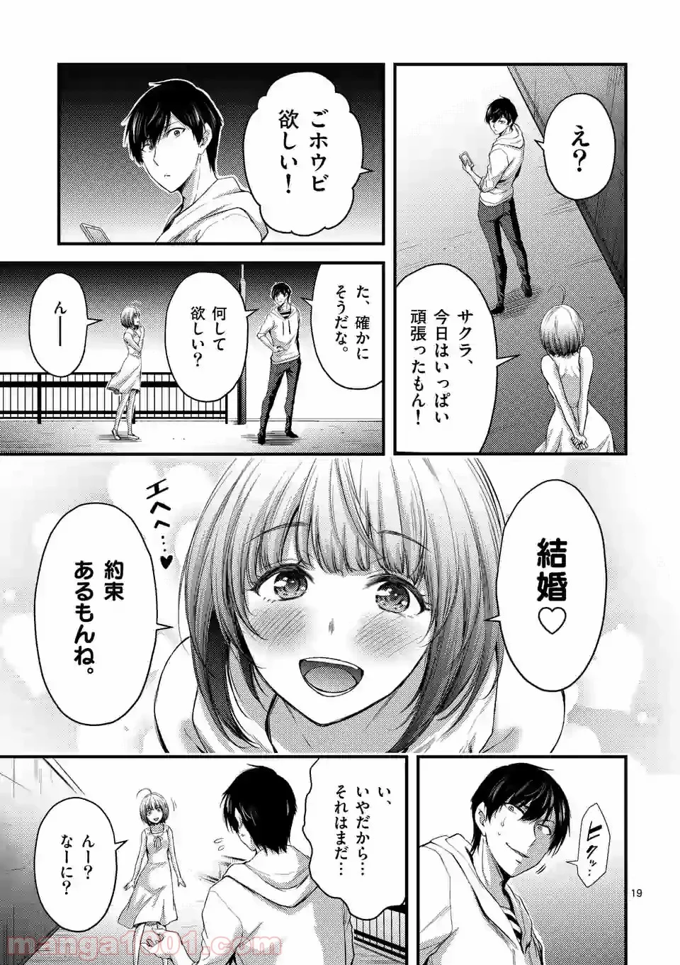 ドクザクラ 第16.2話 - Trang 7
