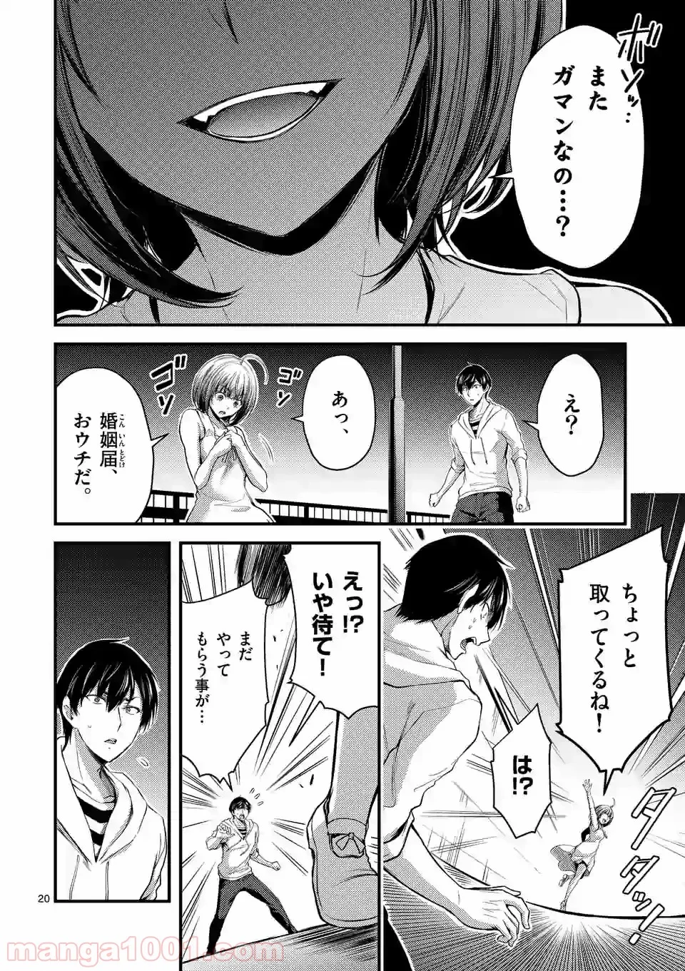 ドクザクラ 第16.2話 - Trang 8