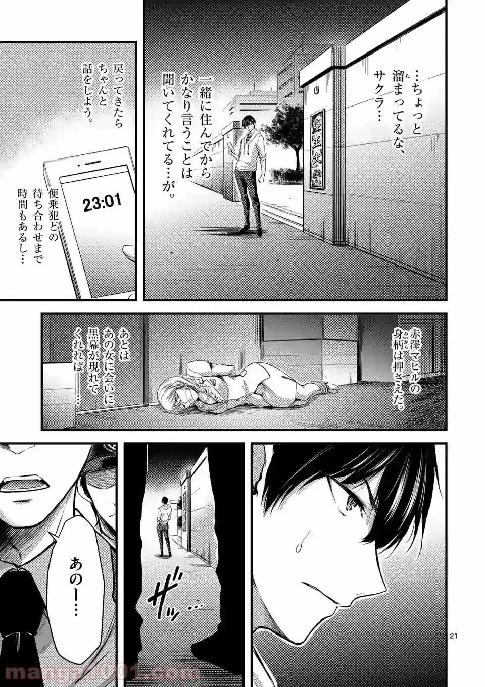 ドクザクラ 第16.2話 - Trang 9