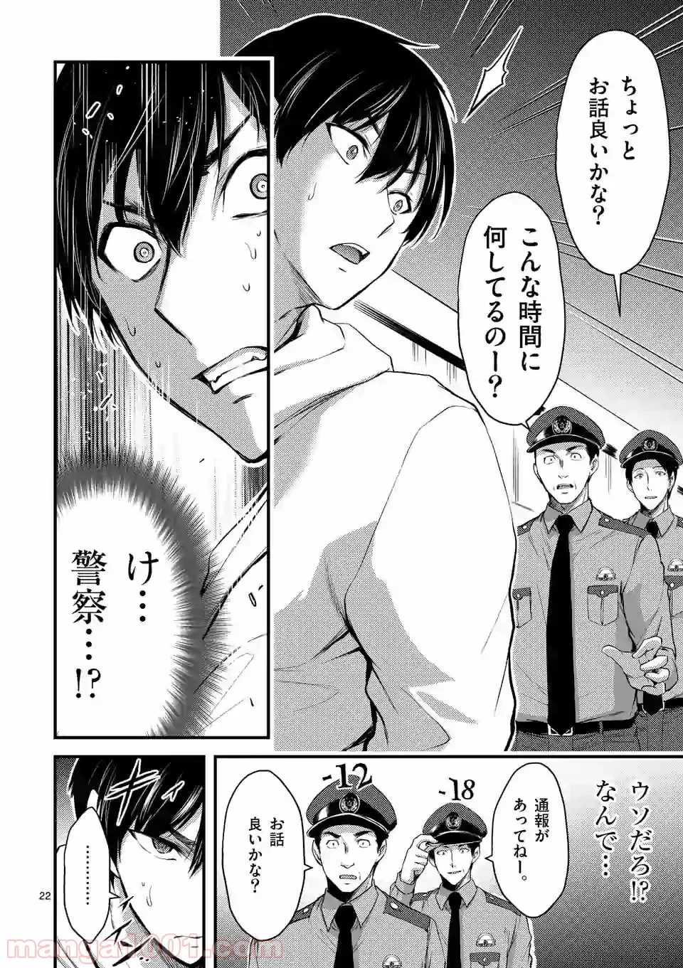 ドクザクラ 第16.2話 - Trang 10
