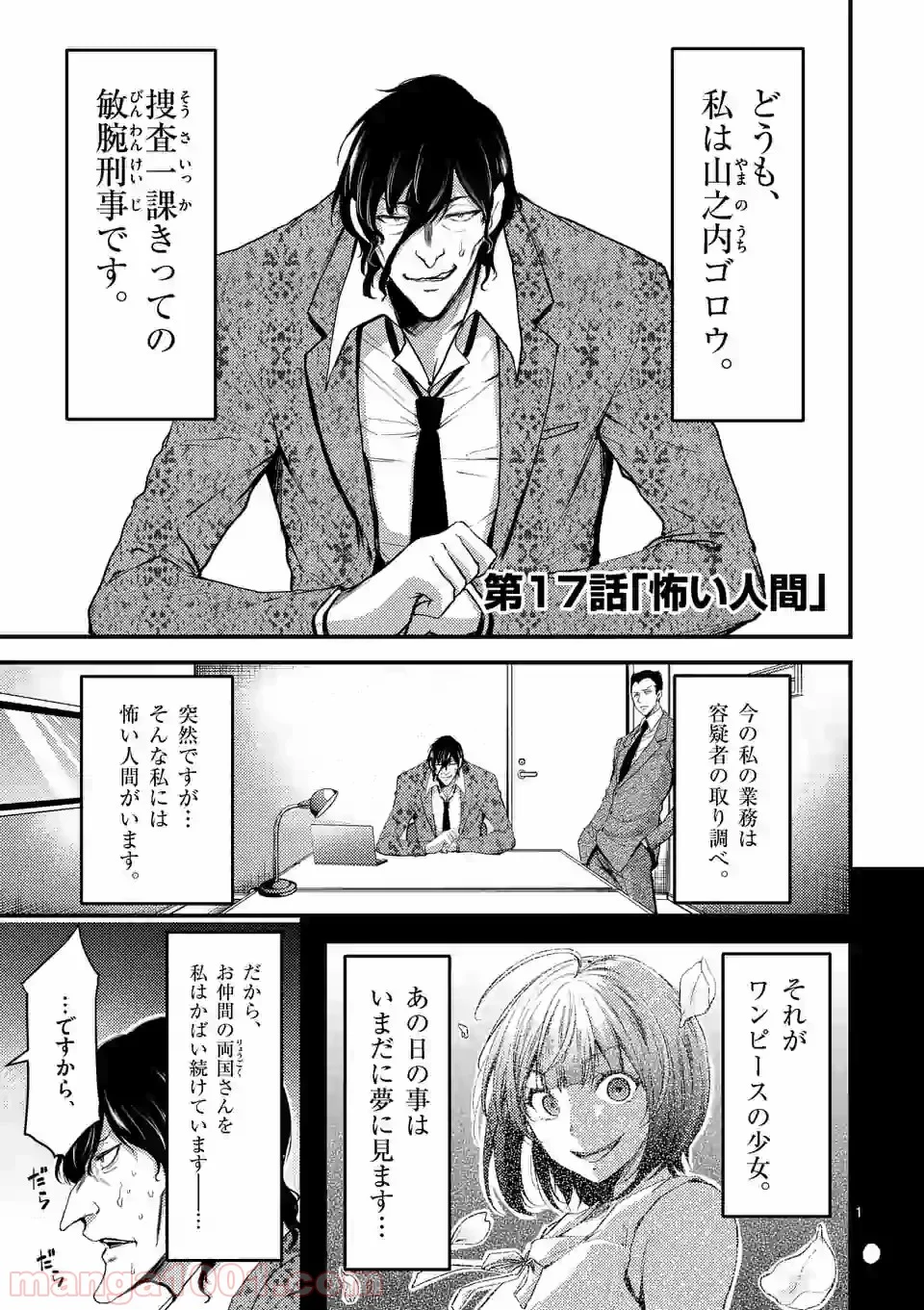 ドクザクラ 第17.1話 - Trang 1