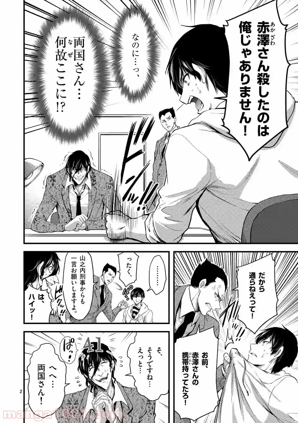 ドクザクラ 第17.1話 - Trang 2