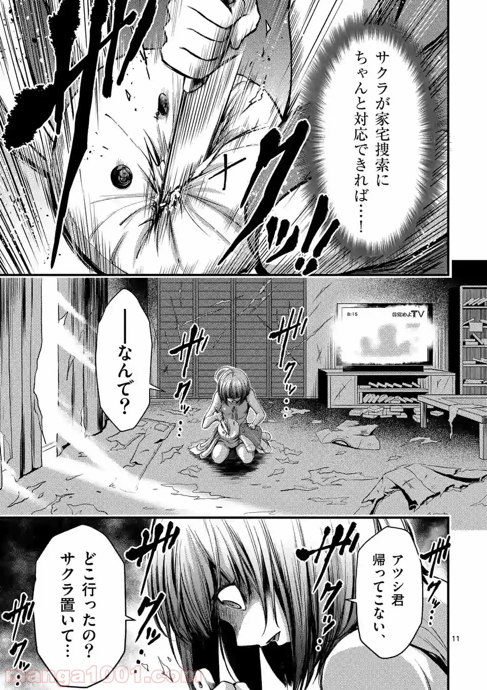 ドクザクラ 第17.1話 - Trang 11