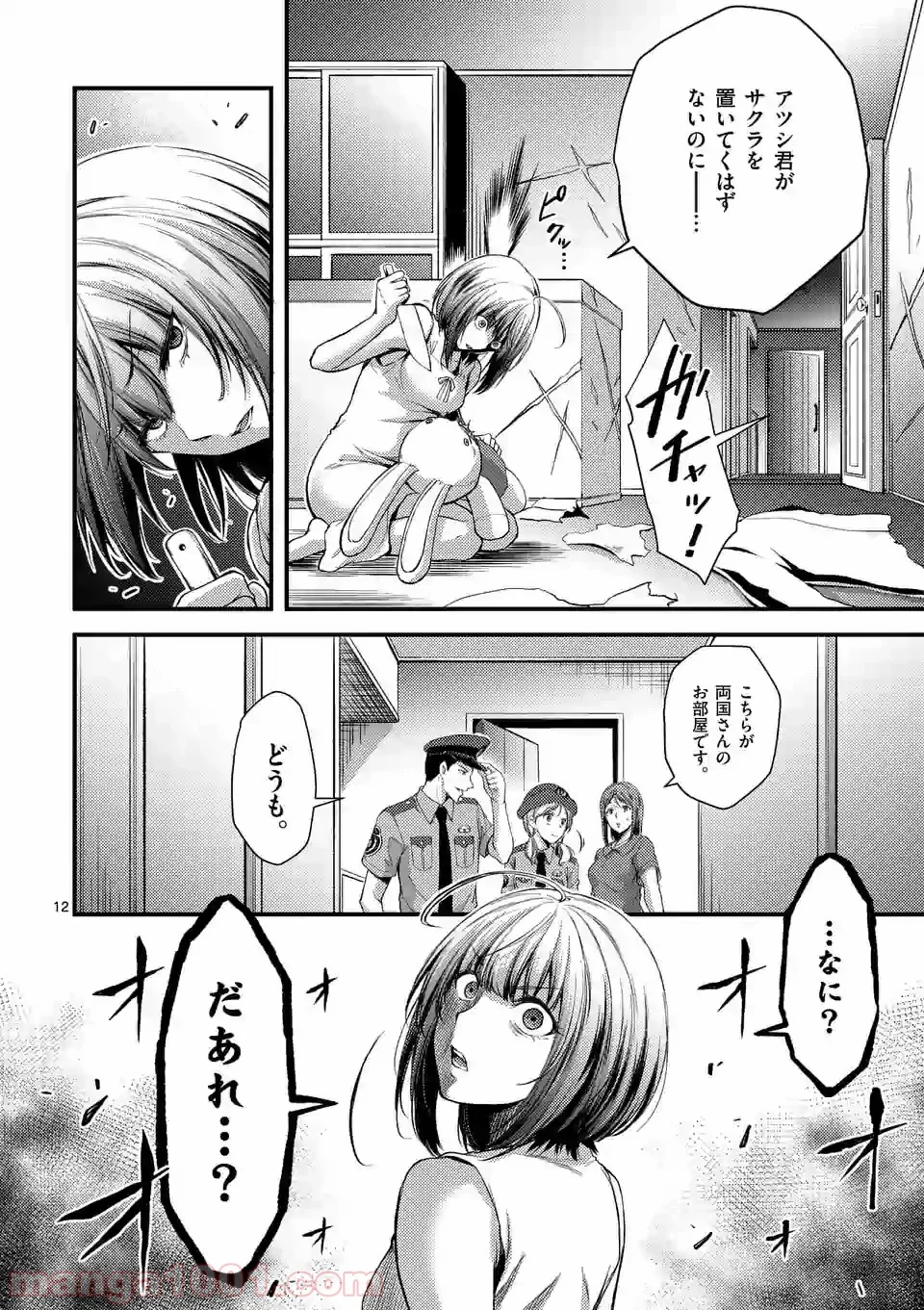 ドクザクラ 第17.1話 - Trang 12
