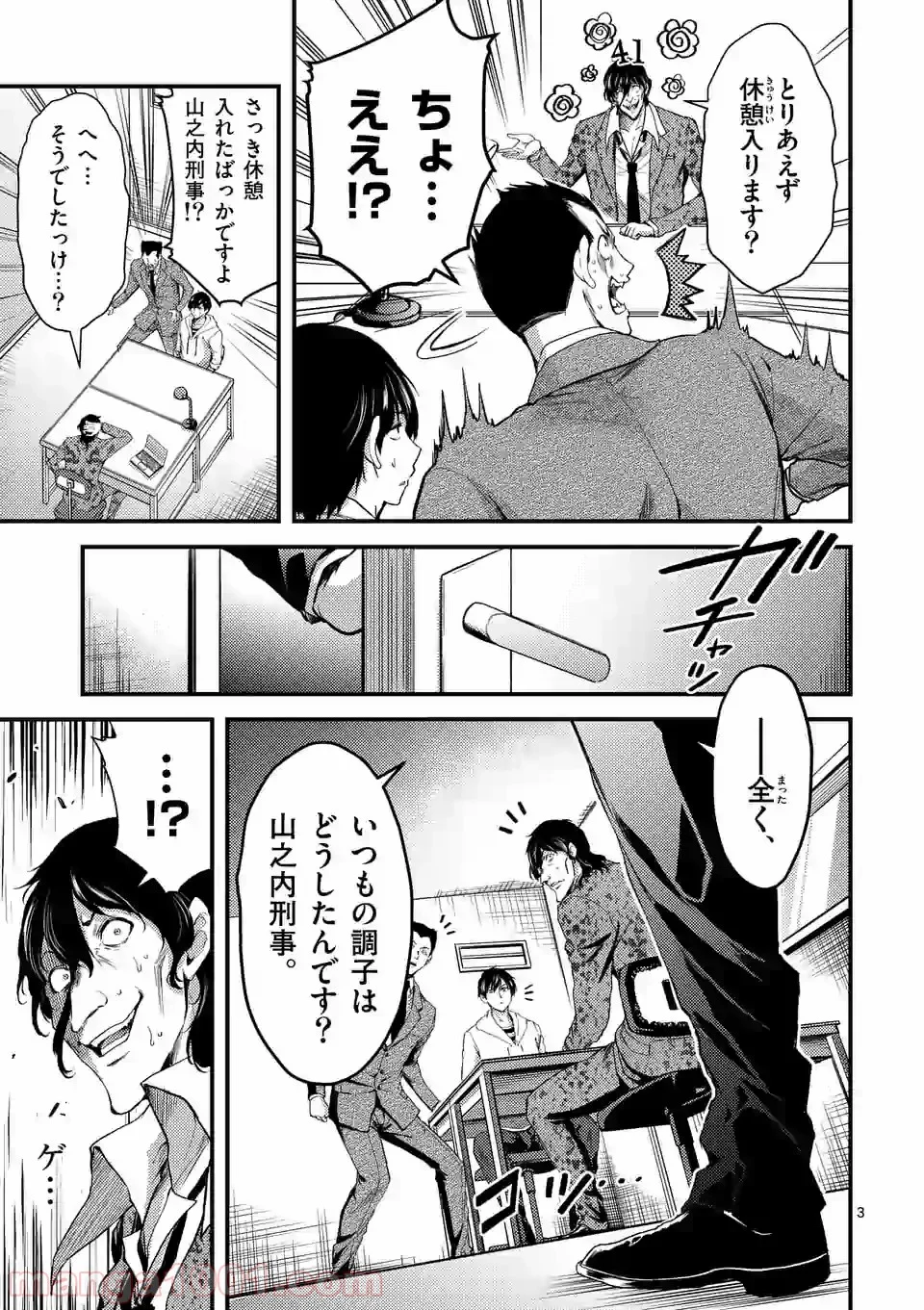 ドクザクラ 第17.1話 - Trang 3