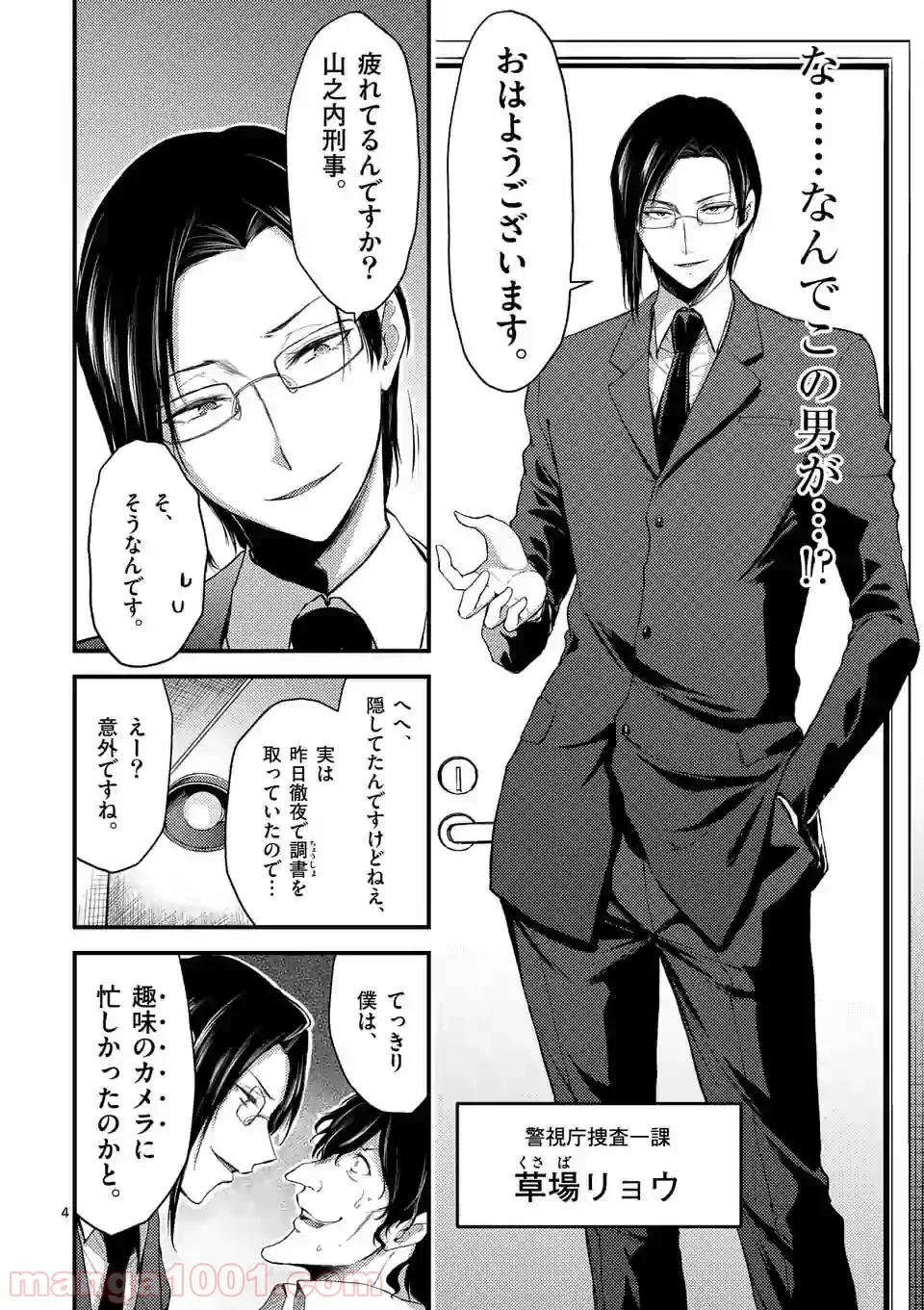 ドクザクラ 第17.1話 - Trang 4